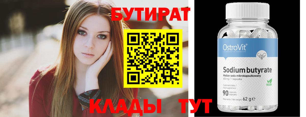 Димитровград  БУТИРАТ жидкий экстази  Вход с VPN 