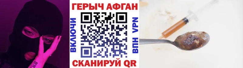 Героин хмурый Димитровград