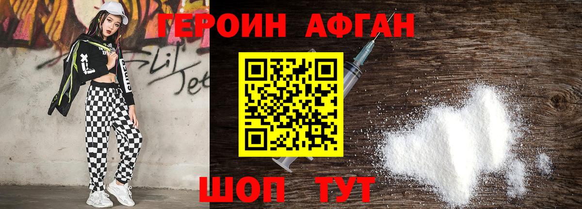 ГЕРОИН афганец  Вход с VPN  Димитровград 