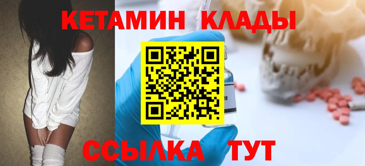 КЕТАМИН ketamine  Вход с VPN  Димитровград  Кетамин ketamine 