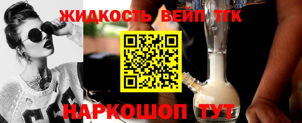 Дистиллят ТГК вейп с тгк Димитровград
